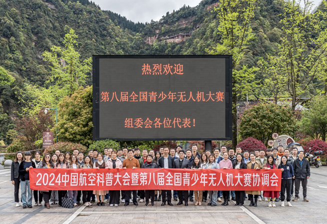 XRmaker三维编程参加2024中国航空科普大会暨第八届全